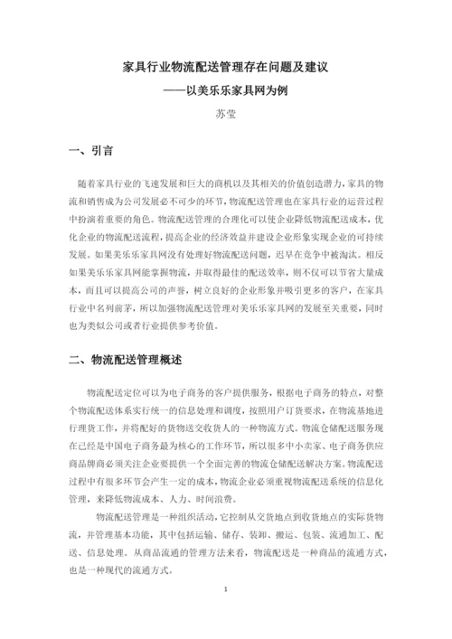 新苏莹的毕业论文13.docx