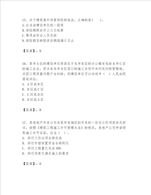 2023年一级建造师一建工程法规题库带答案研优卷