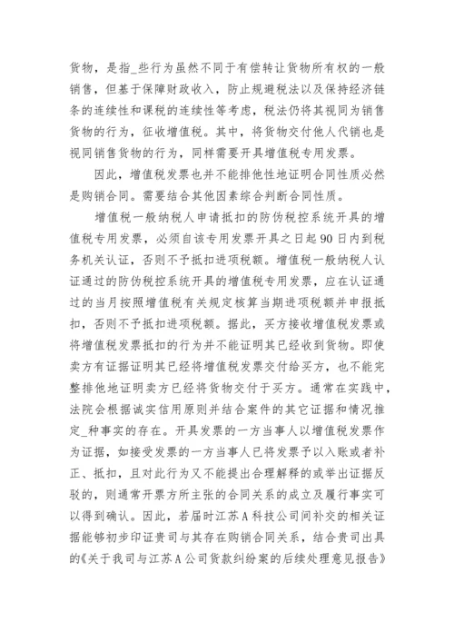 公司合同法律意见书.docx