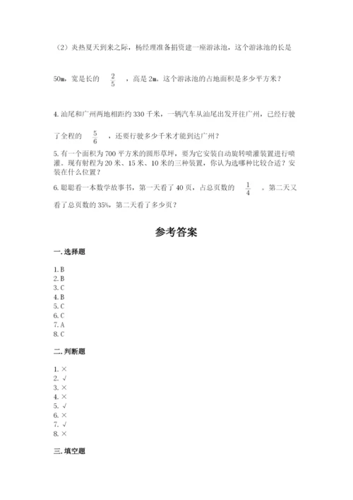 六年级上册数学期末测试卷含答案（考试直接用）.docx