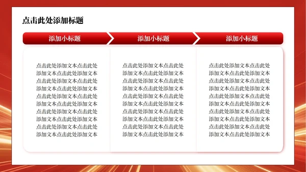 红色党政风长津湖战役主题党政教育PPT模板