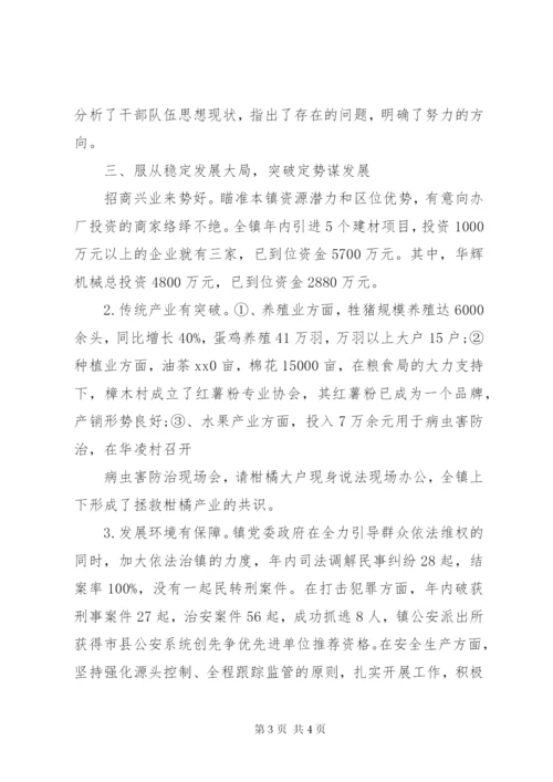 XX年乡镇党建工作述职报告范文.docx