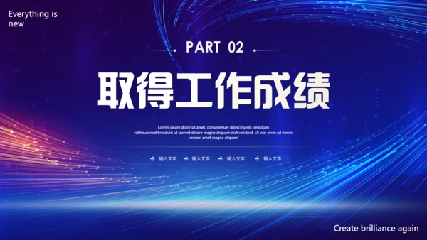 万物向新再创辉煌发布会通用PPT模板