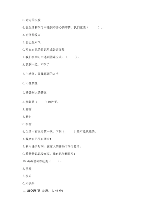 部编版二年级下册道德与法治期末考试试卷附完整答案【有一套】.docx