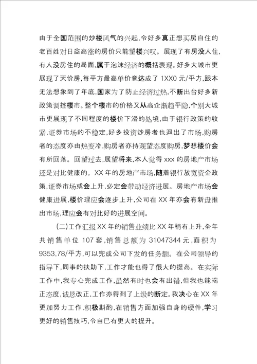 销售顾问年度个人总结及小结