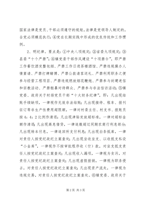 乡镇讲规矩明纪律守底线主题教育活动实施方案.docx