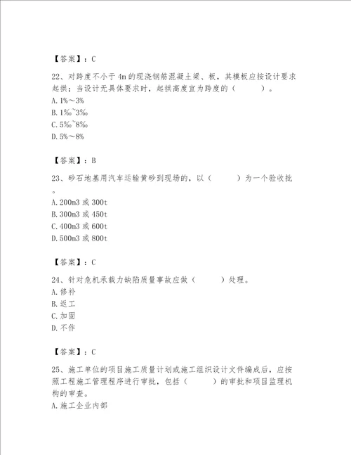 2023年质量员土建质量专业管理实务题库及参考答案实用