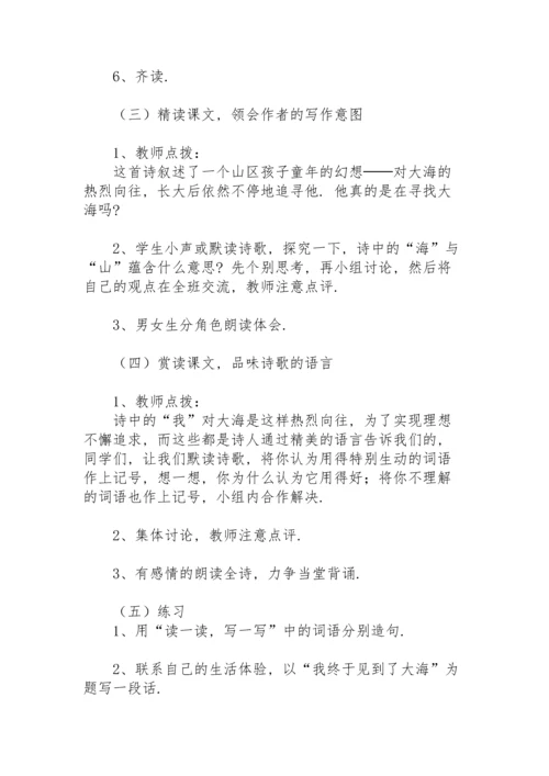 初一教案教学模板范文语文.docx