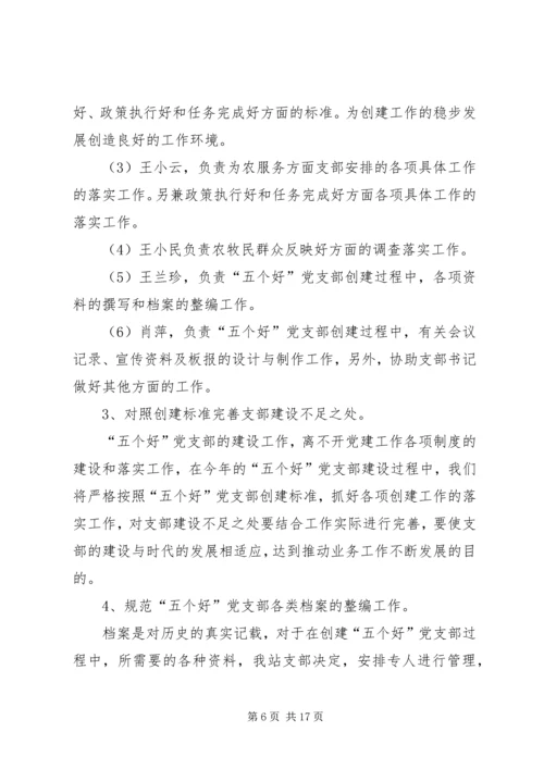 五个好党支部活动方案.docx
