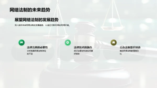 网络素养与法制守护