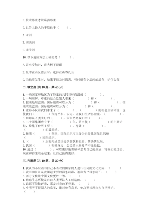 部编版六年级下册道德与法治期末检测卷带答案（巩固）.docx