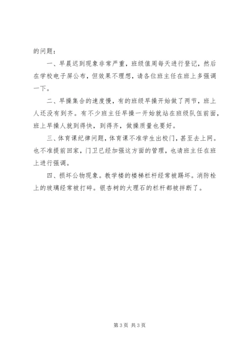 冬季安全教育讲话稿 (4).docx