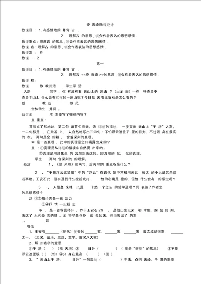 登飞来峰教案1全面