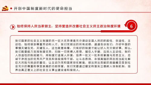 战胜重大风险与挑战开创中国制度新时代PPT模板