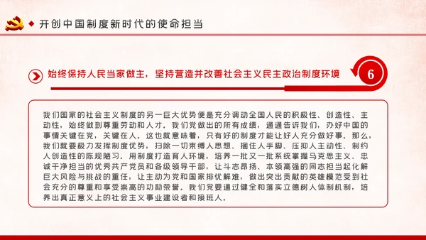 战胜重大风险与挑战开创中国制度新时代PPT模板