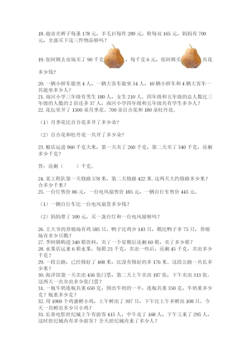 小学三年级数学应用题50道重点.docx