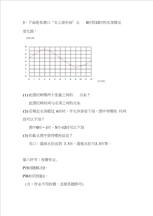 北师大版初一数学下册变量之间的关系