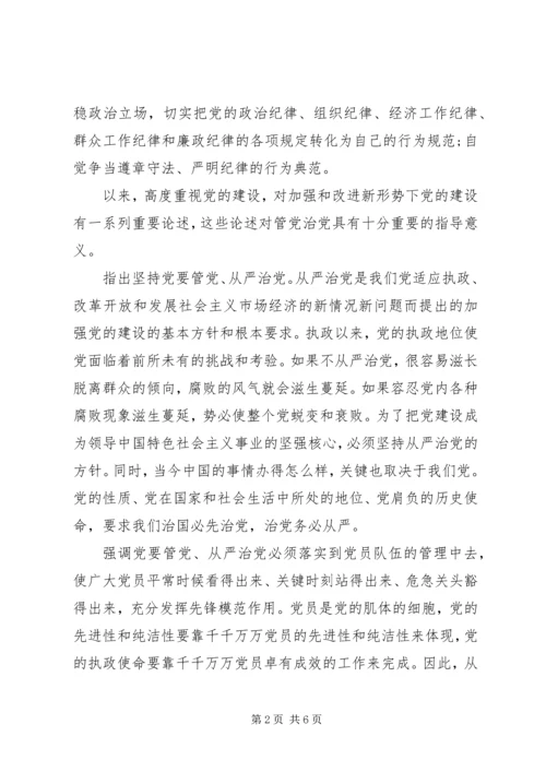 从严治党心得体会范文3篇.docx