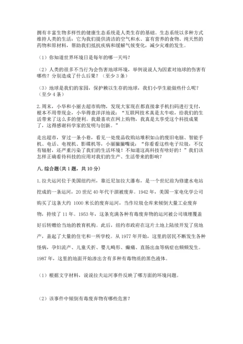 最新部编版六年级下册道德与法治期末测试卷（能力提升）.docx