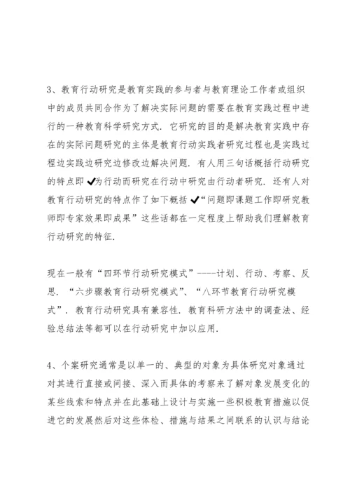 课题研究的常用方法.docx