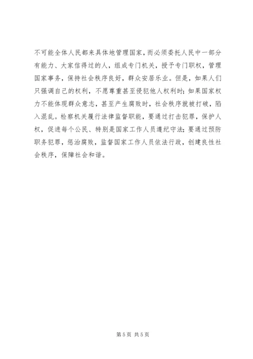 充分发挥检察职能努力构建和谐社会.docx