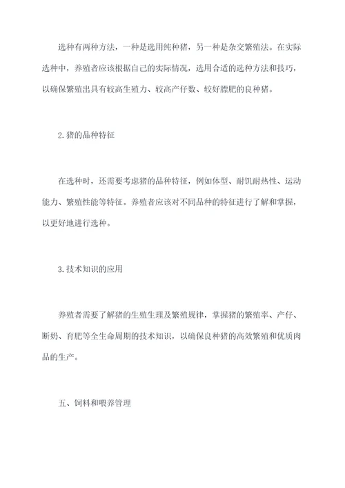 生猪养殖培训稿课件