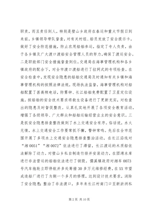 副市长在全市水上交通安全工作会议上的讲话.docx