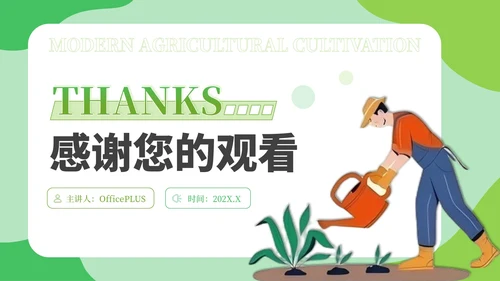 绿色创意卡通风现代农业种植技术PPT模板