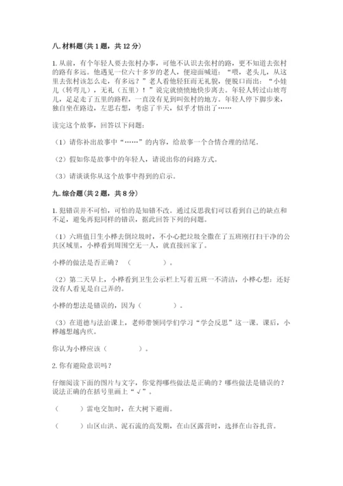 部编版六年级下册道德与法治期末测试卷含答案【达标题】.docx