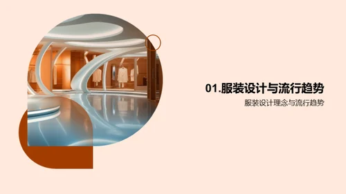 未来之潮：创新时装解析