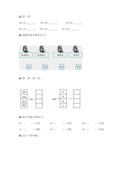 三年级下册数学计算题50道(满分必刷).docx