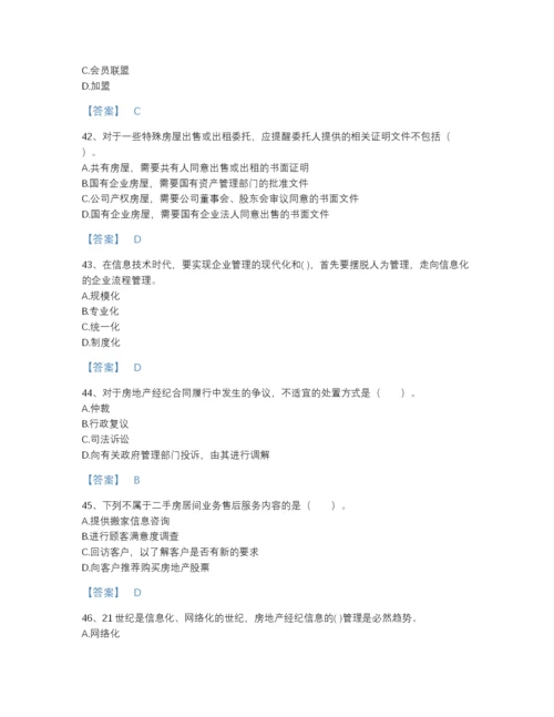 2022年全省房地产经纪人之职业导论深度自测提分题库及答案解析.docx