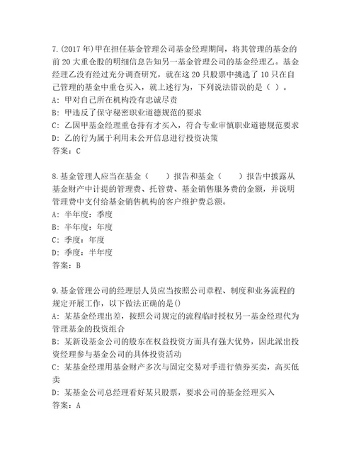 历年基金师考试题库历年真题