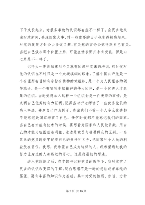 思想汇报之思想篇_1.docx