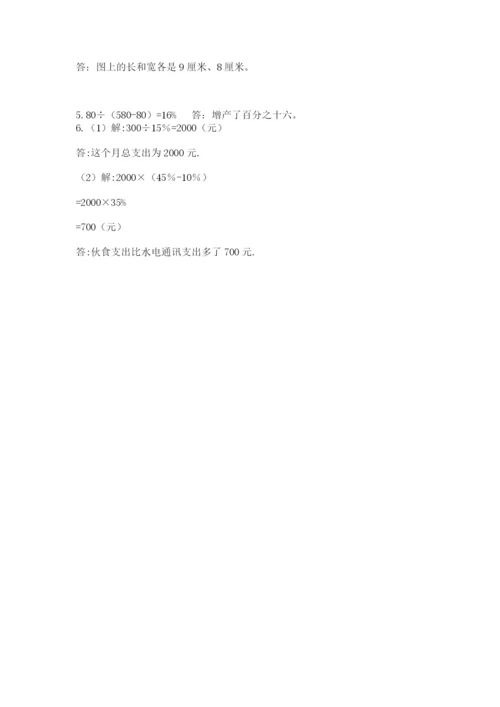 沪教版小学数学六年级下册期末检测试题精品【全优】.docx