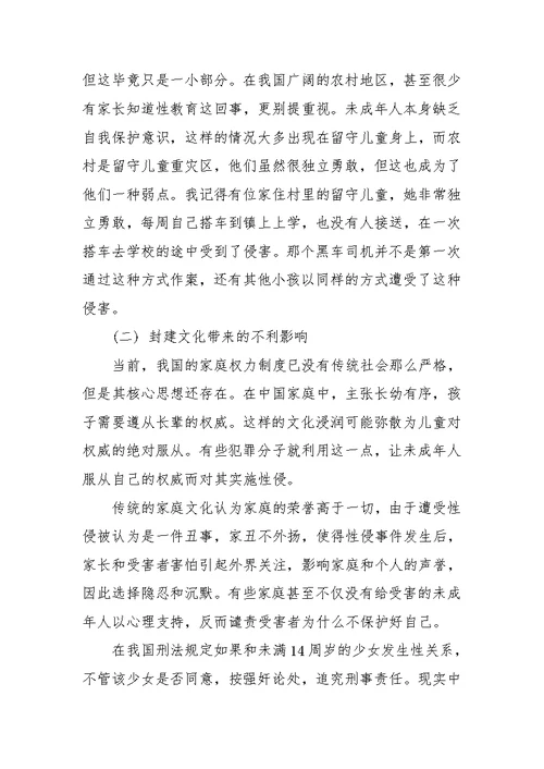 202X年法院实习感悟
