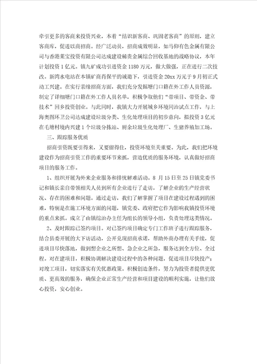 2023年最新的招商引资工作总结3篇1