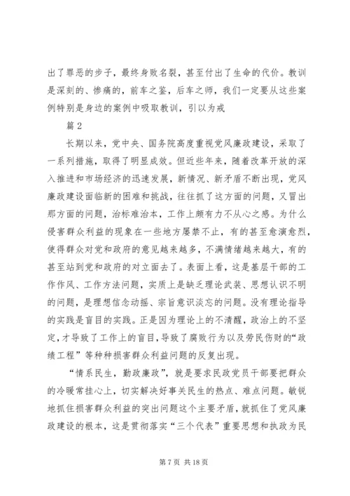 领导廉政教育党课讲稿.docx