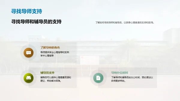 大学生心理适应全攻略