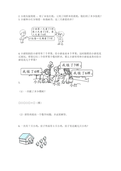 小学数学一年级上册期末测试卷及参考答案（新）.docx