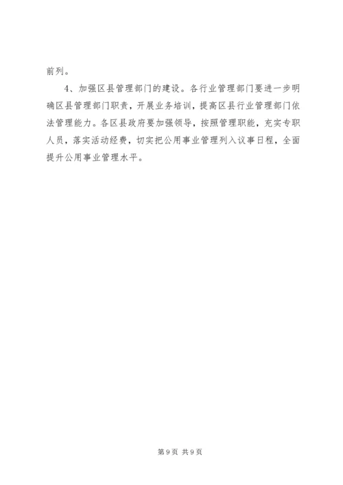 政府公用事业工作计划.docx