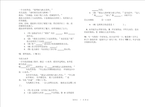 二年级下学期小学语文期中真题模拟试卷CT4