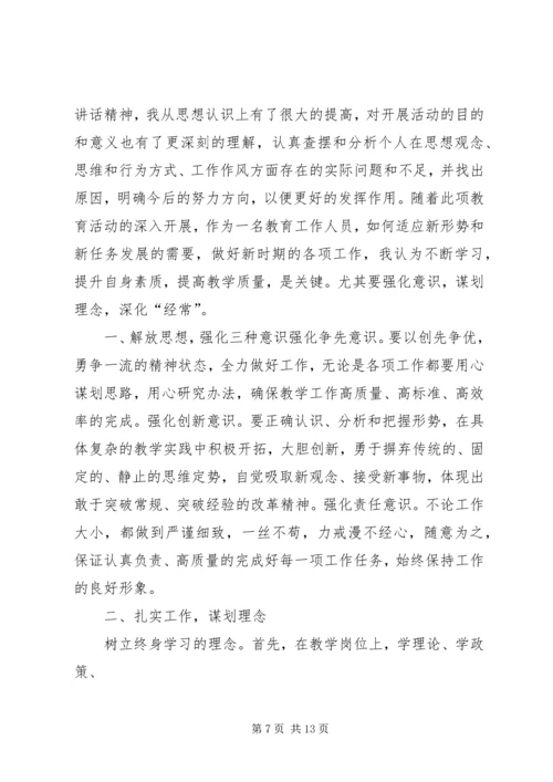 关于学习三找的心得体会.docx