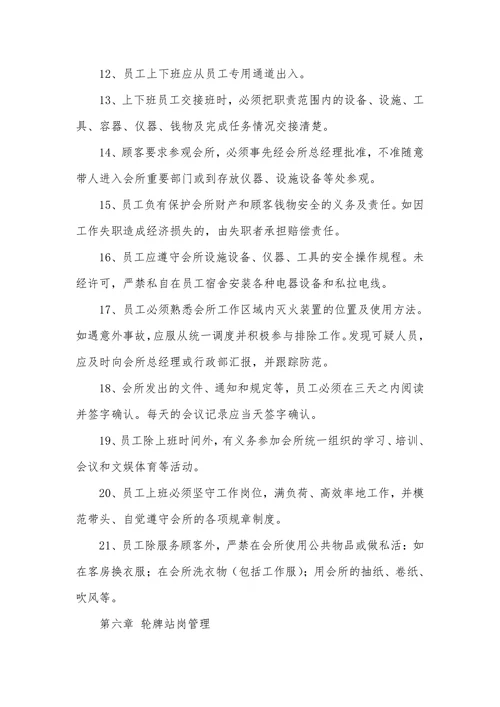 美容院管理制度