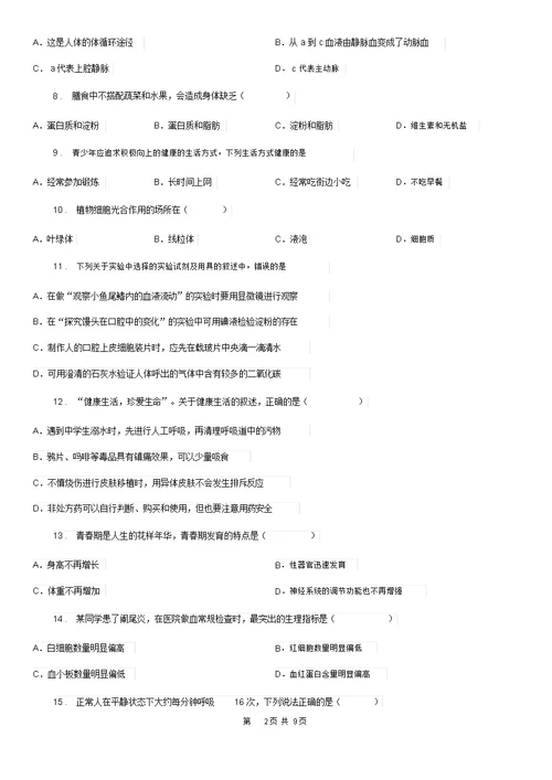 兰州市七年级下学期期末生物试题C卷