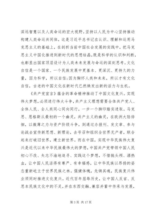 学习《共产党宣言》心得锦集.docx