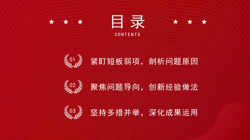 领导干部要做好巡视巡察后半篇文章专题党课PPT课件