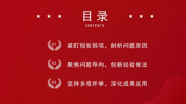 领导干部要做好巡视巡察后半篇文章专题党课PPT课件
