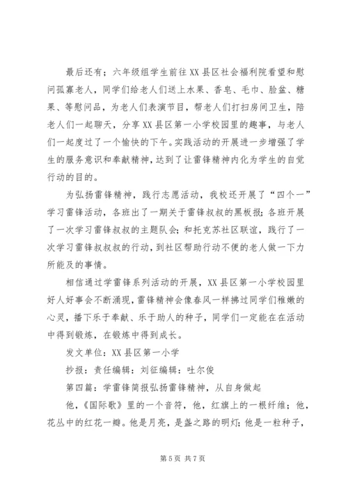 学雷锋简报修改(张红莲).docx