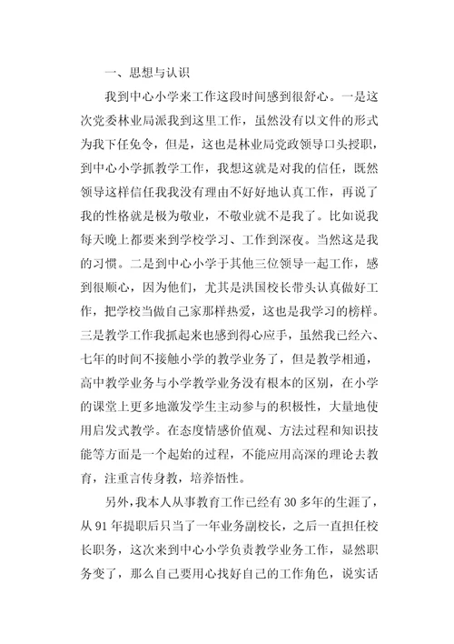 教师述职报告锦集5篇